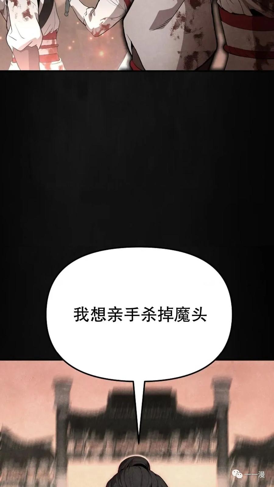 《东方不败(韩漫)》第1话 第36页