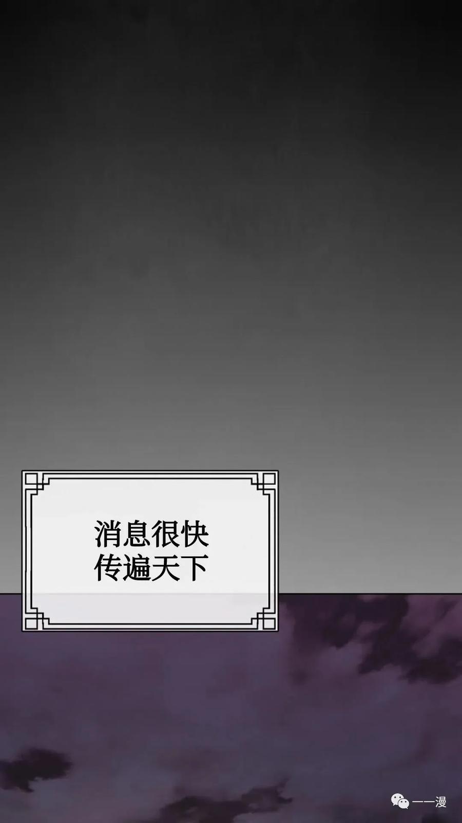 《东方不败(韩漫)》第1话 第96页