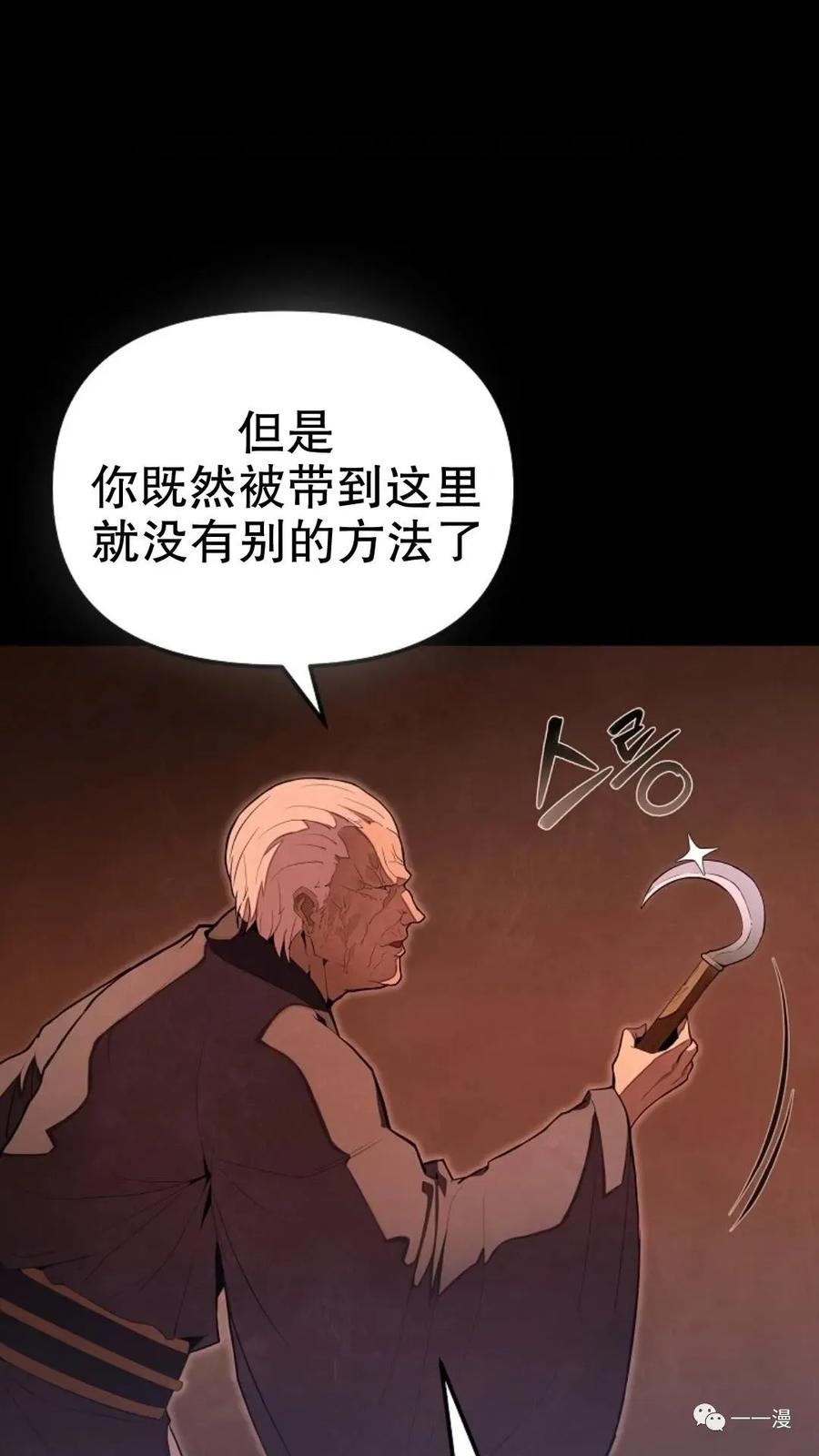 《东方不败(韩漫)》第1话 第114页