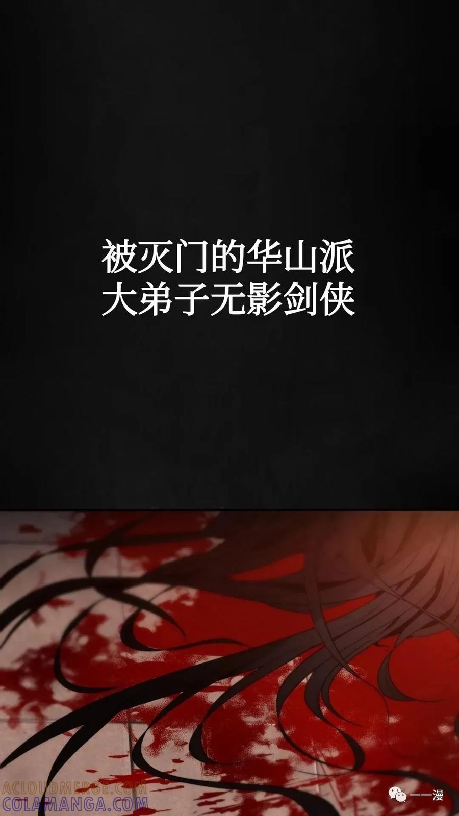 《东方不败(韩漫)》第1话 第93页