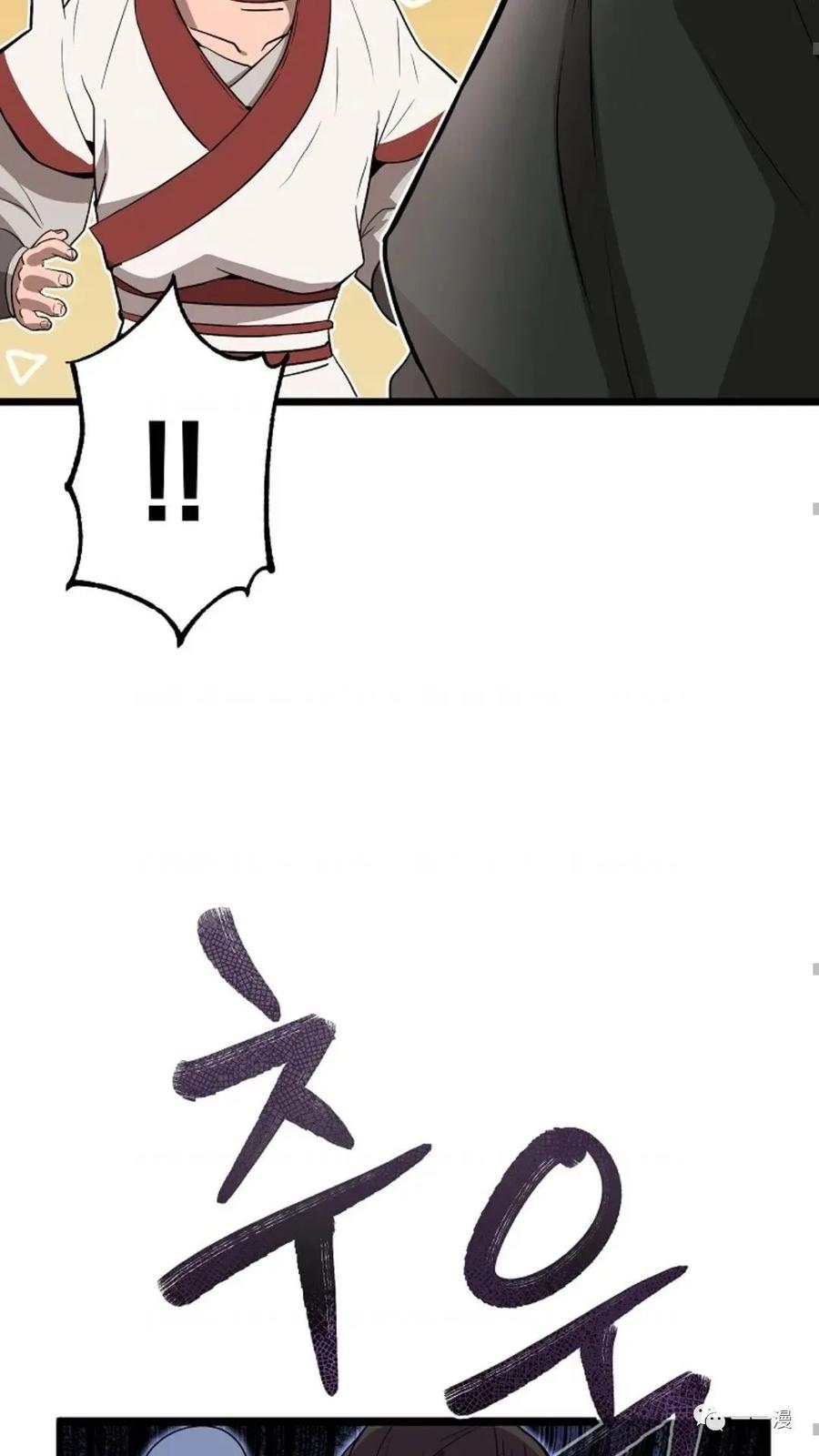 《东方不败(韩漫)》第1话 第167页