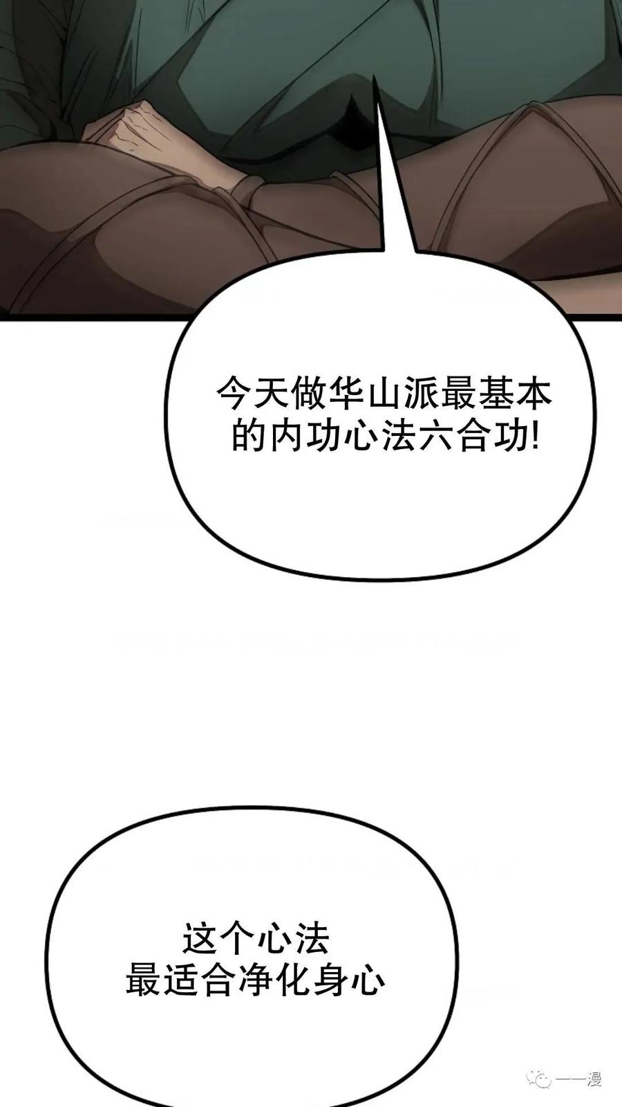 《东方不败(韩漫)》第1话 第183页