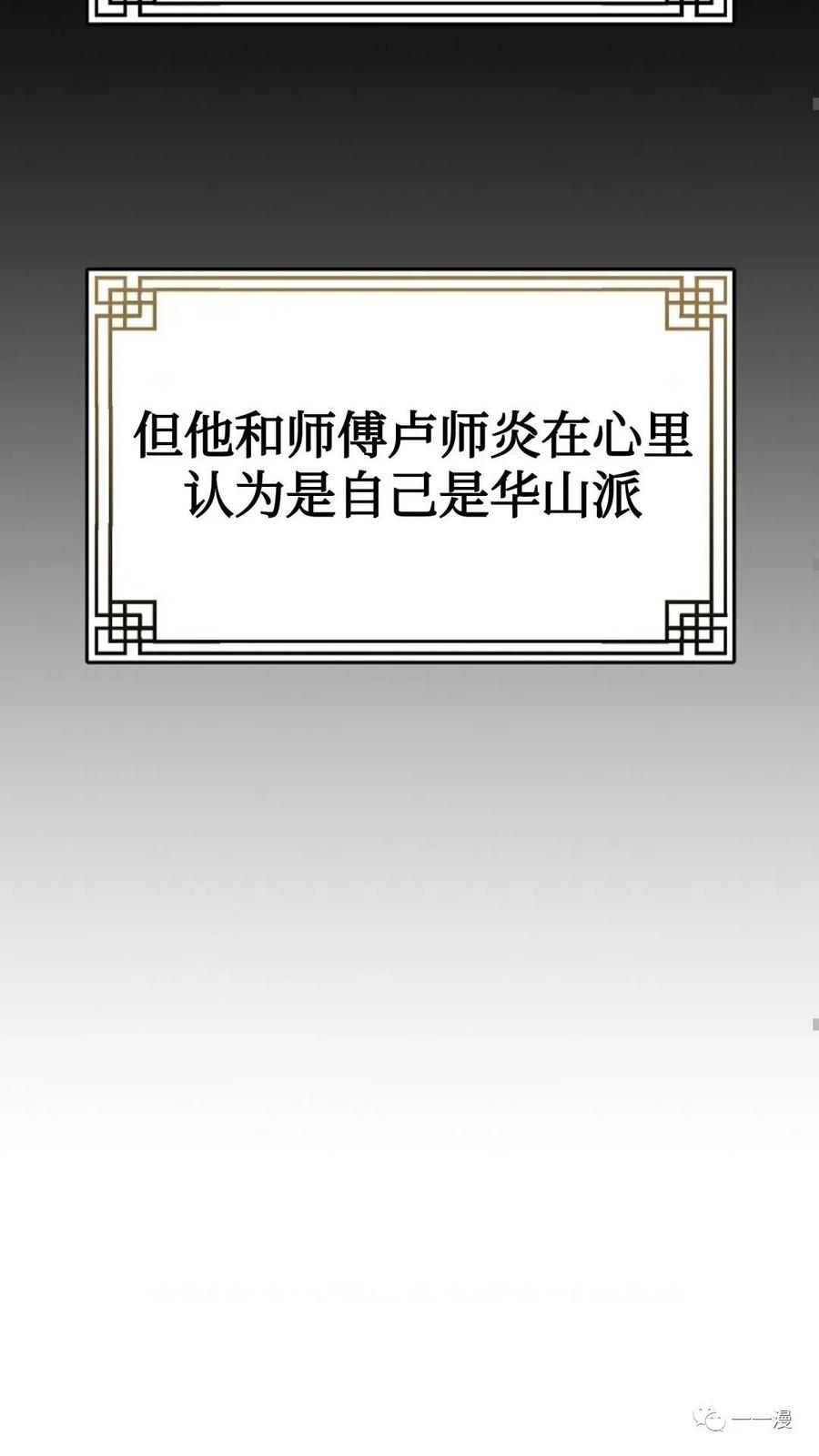 《东方不败(韩漫)》第1话 第179页