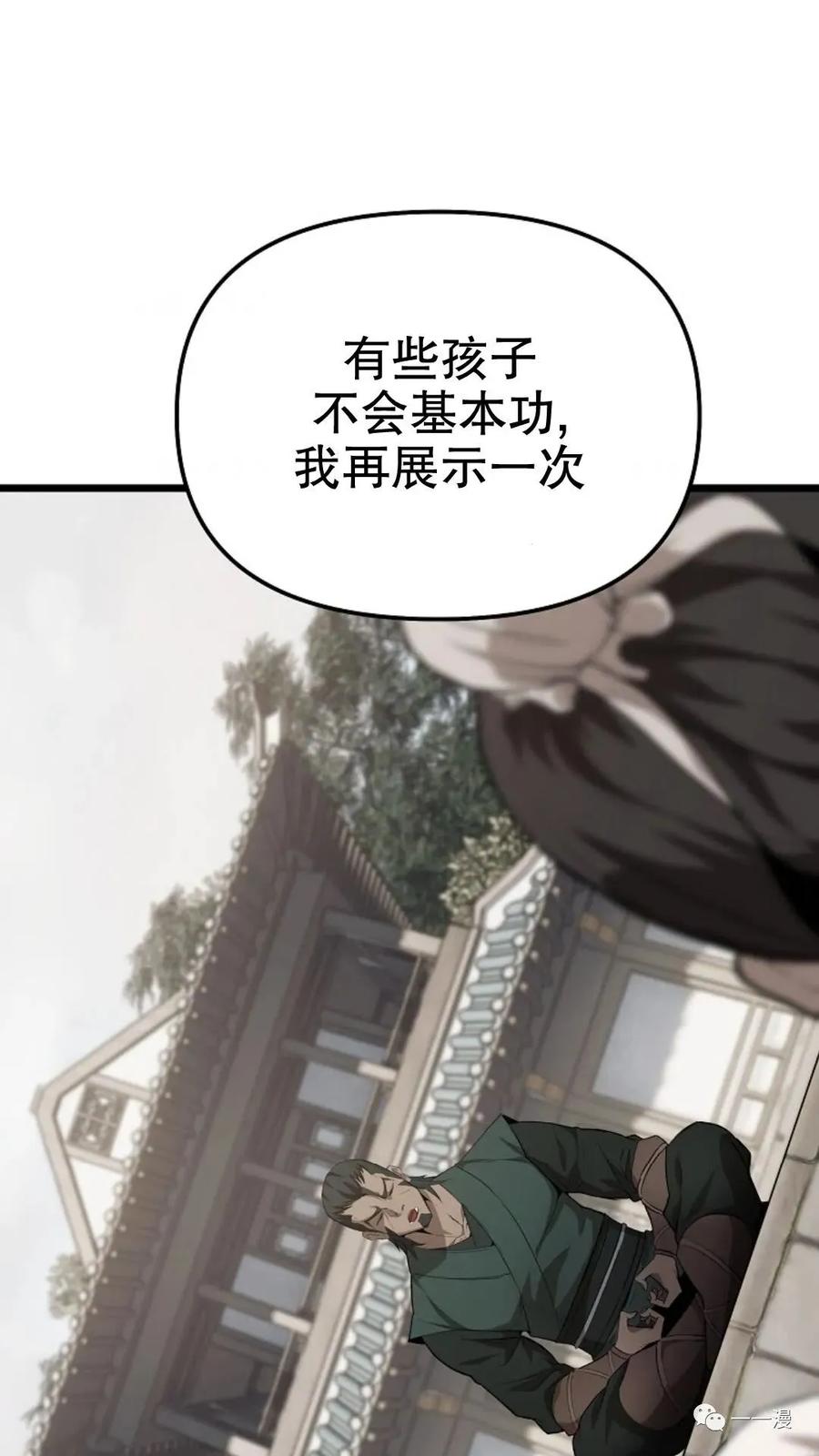 《东方不败(韩漫)》第1话 第194页