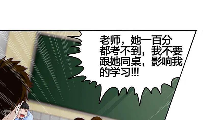 《不凡的菜鸡》第1话 长得可爱有什么用？！ 第11页