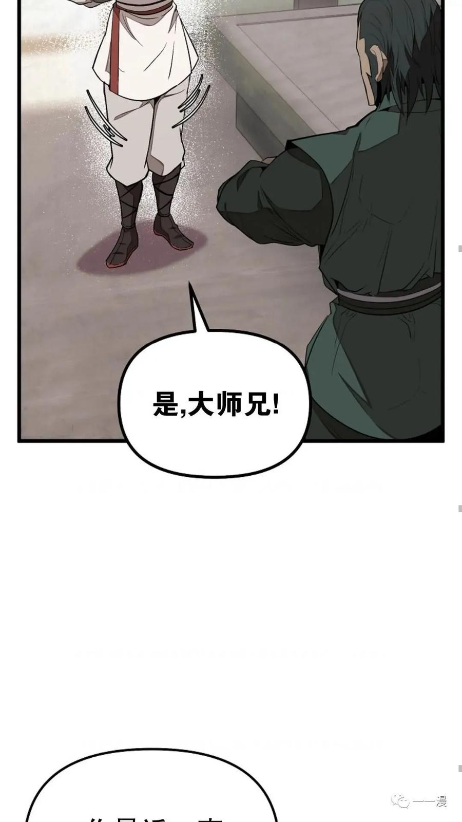 《东方不败(韩漫)》第1话 第156页