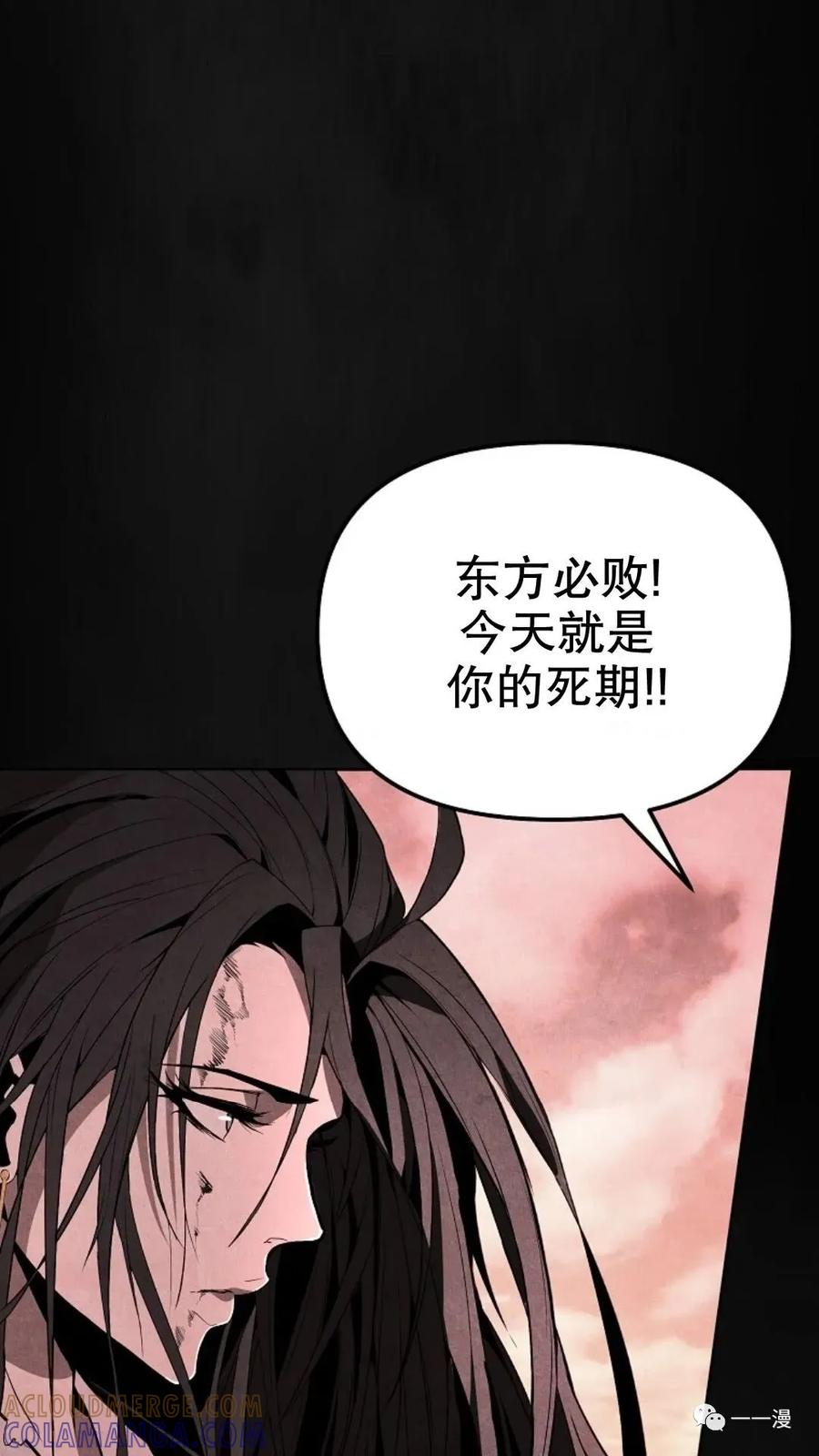《东方不败(韩漫)》第1话 第41页
