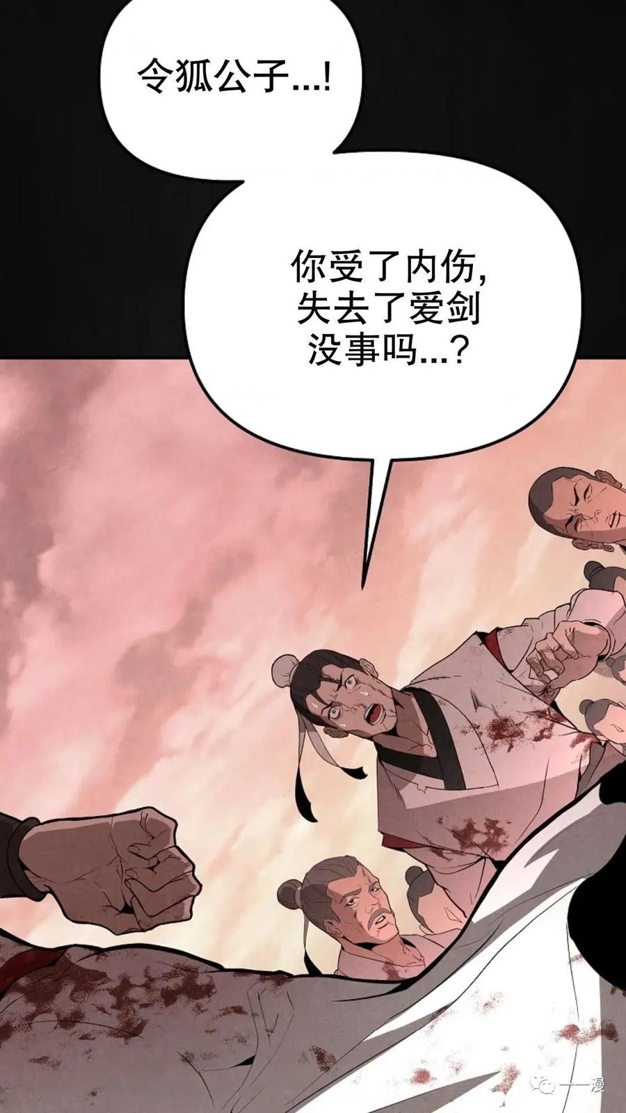 《东方不败(韩漫)》第1话 第38页