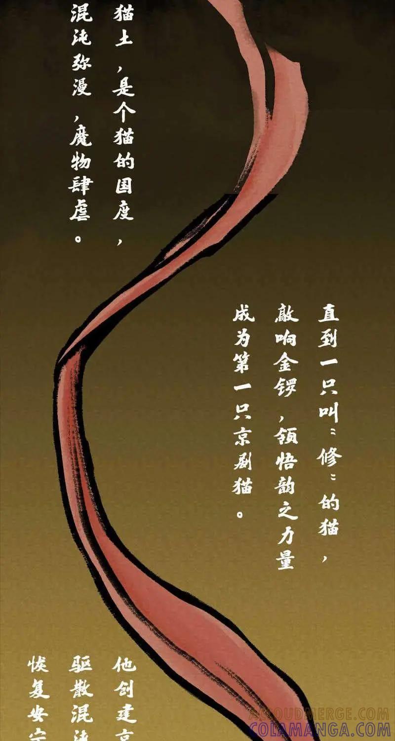 《京剧猫喵日常》第1话 第2页