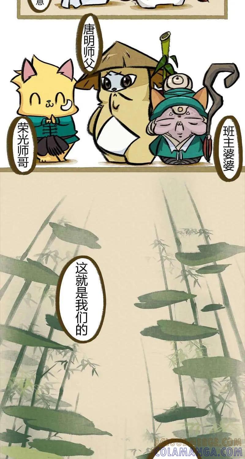 《京剧猫喵日常》第1话 第6页