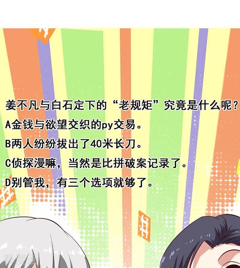 《不凡的菜鸡》第1话 长得可爱有什么用？！ 第44页