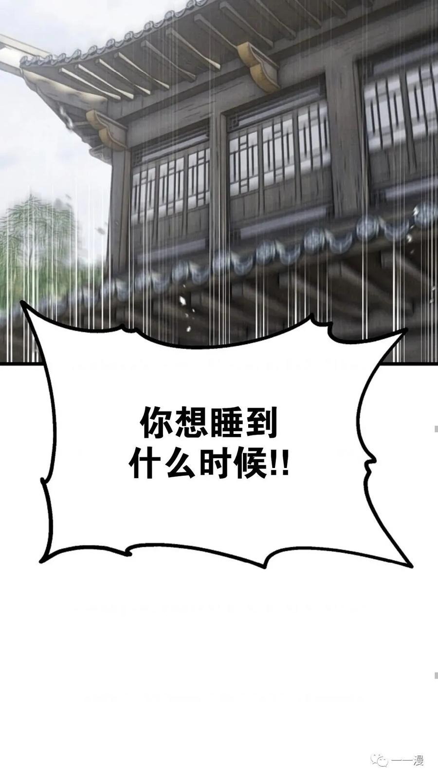 《东方不败(韩漫)》第1话 第144页