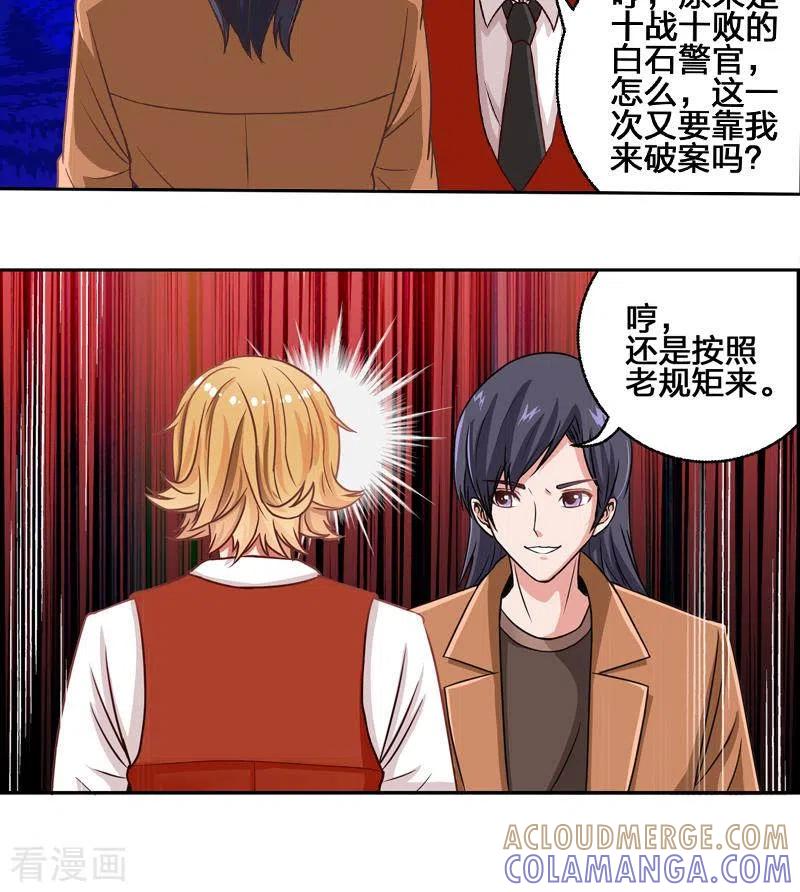 《不凡的菜鸡》第1话 长得可爱有什么用？！ 第43页