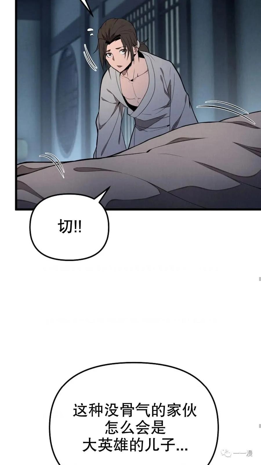 《东方不败(韩漫)》第1话 第131页