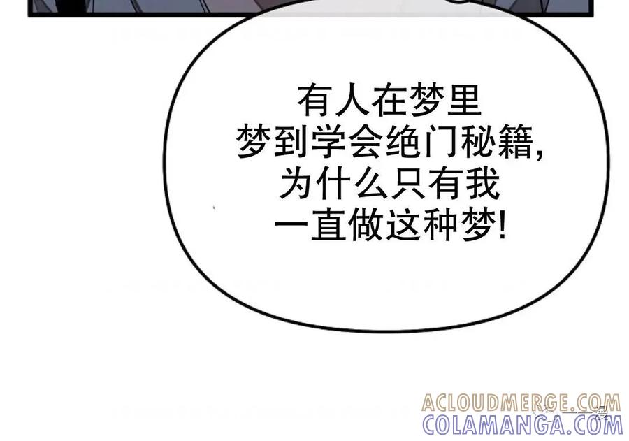 《东方不败(韩漫)》第1话 第125页
