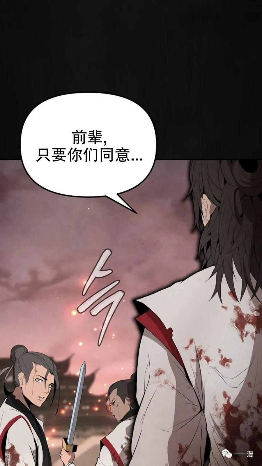 《东方不败(韩漫)》第1话 第35页