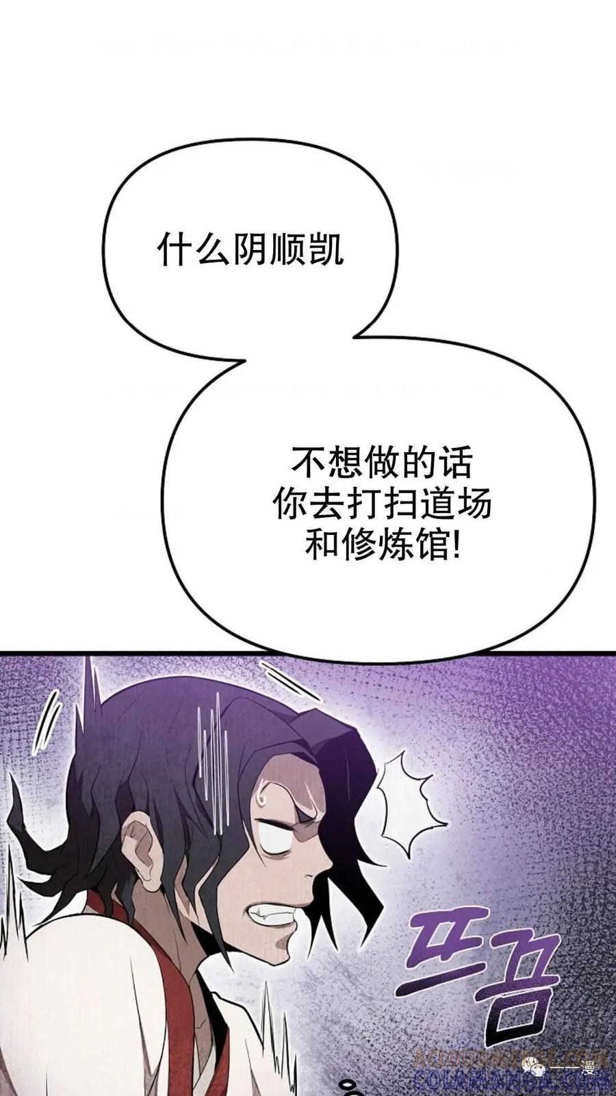 《东方不败(韩漫)》第1话 第185页