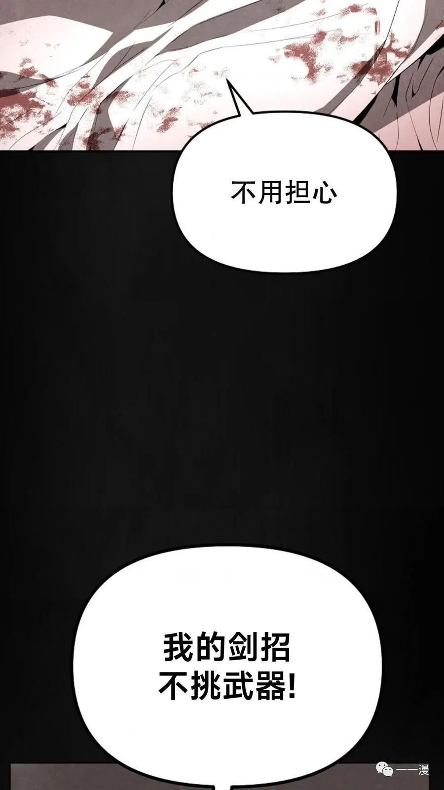 《东方不败(韩漫)》第1话 第39页