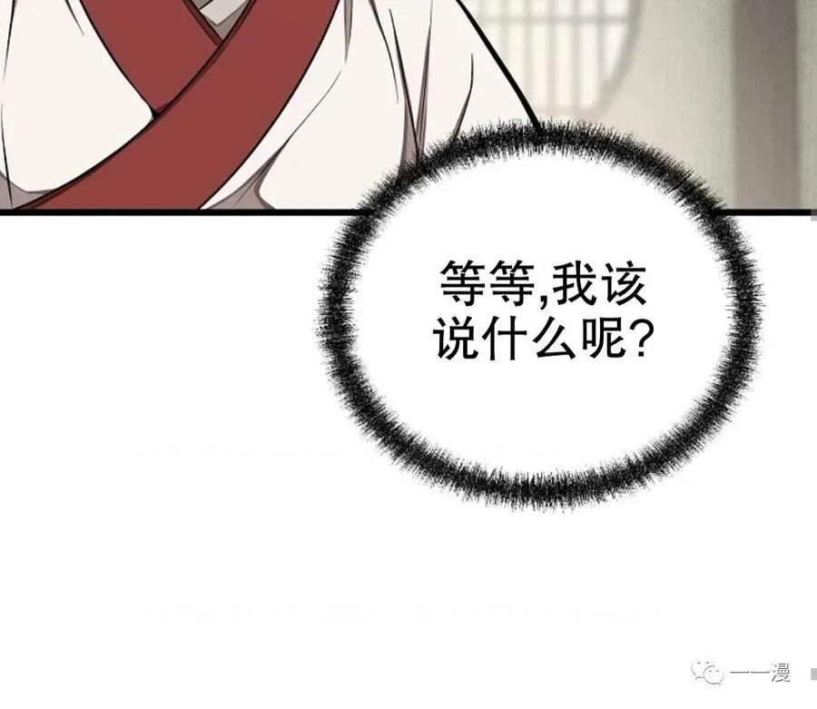 《东方不败(韩漫)》第1话 第159页