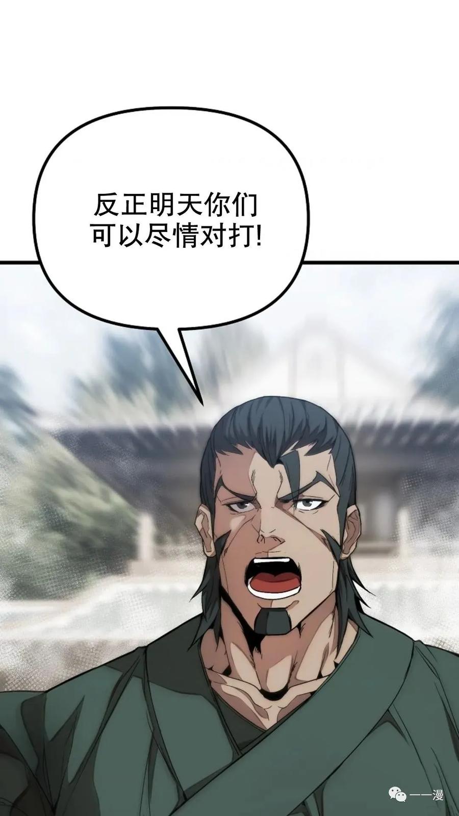 《东方不败(韩漫)》第1话 第182页