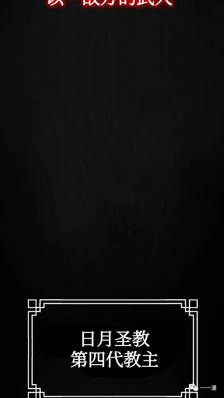 《东方不败(韩漫)》第1话 第4页