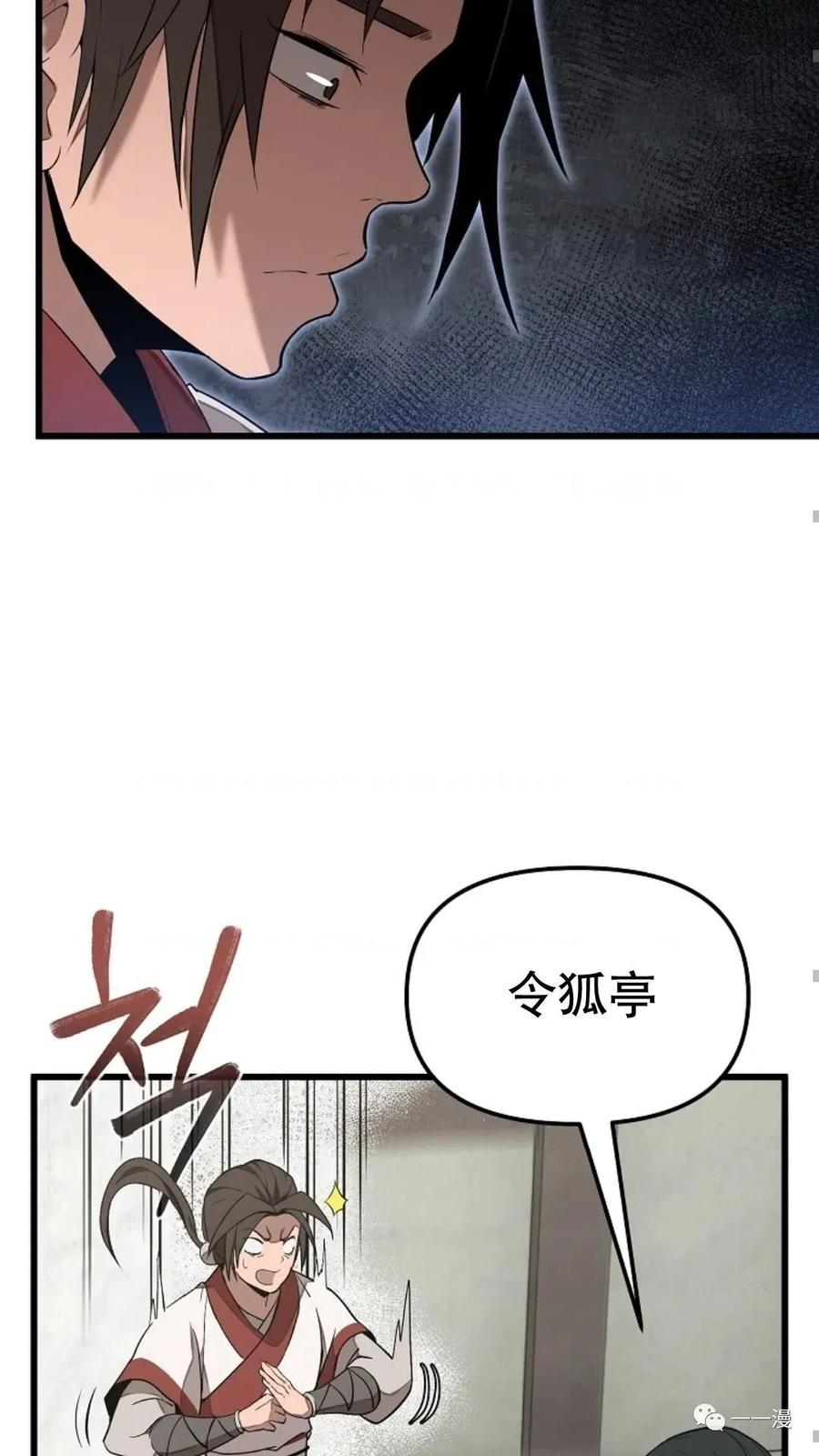 《东方不败(韩漫)》第1话 第155页
