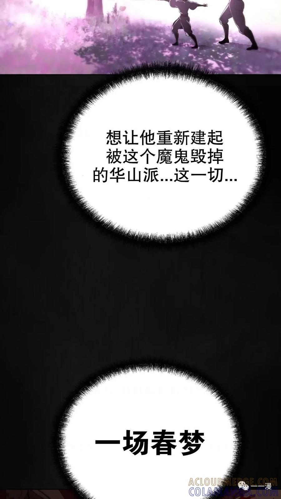 《东方不败(韩漫)》第1话 第81页