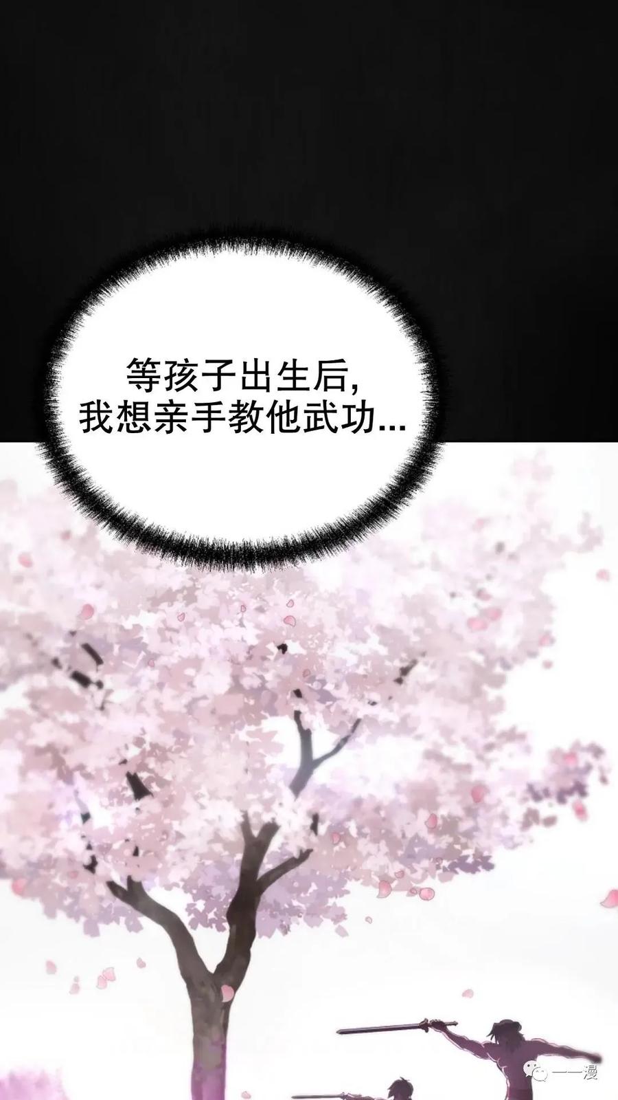 《东方不败(韩漫)》第1话 第80页