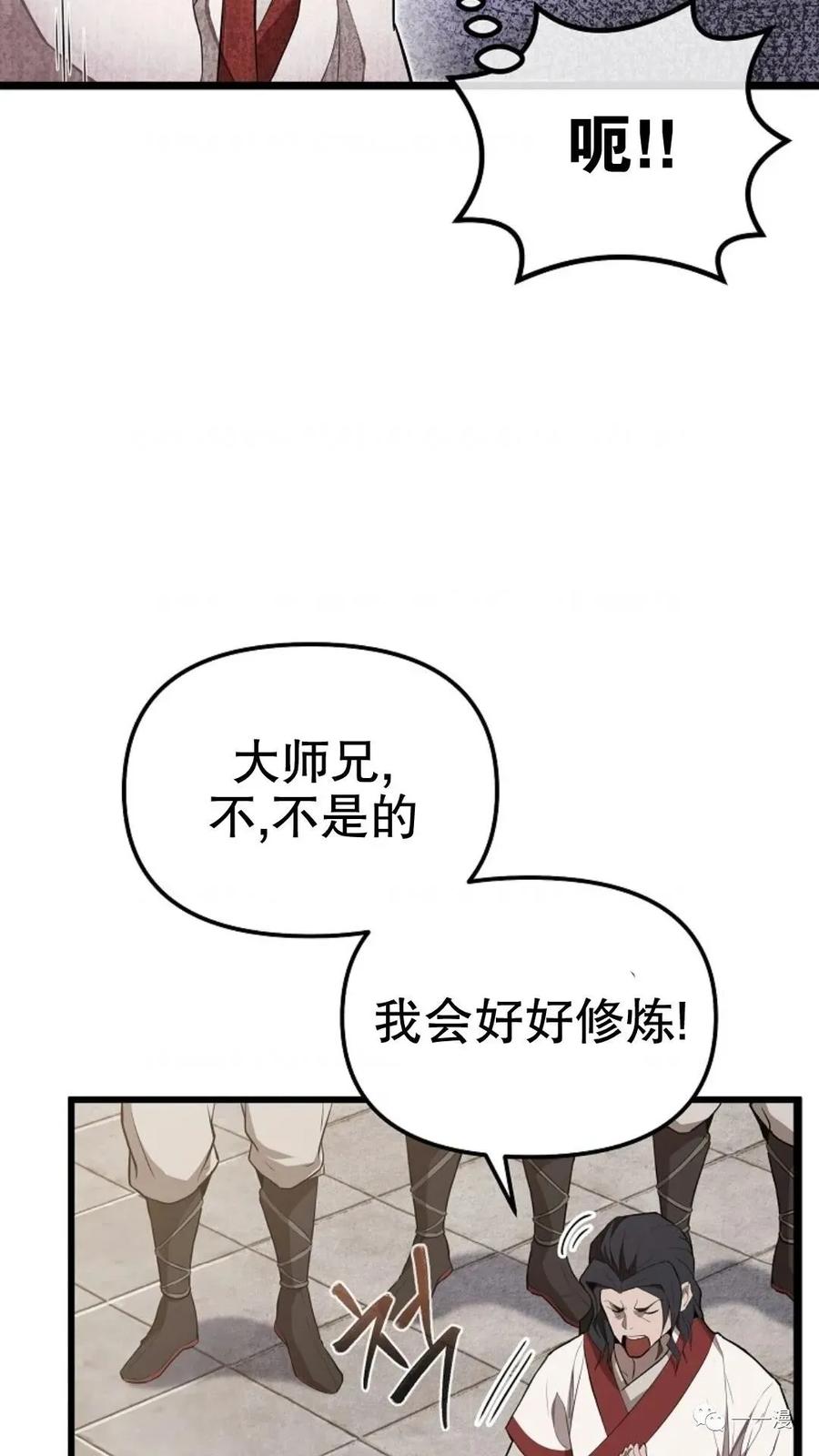 《东方不败(韩漫)》第1话 第186页