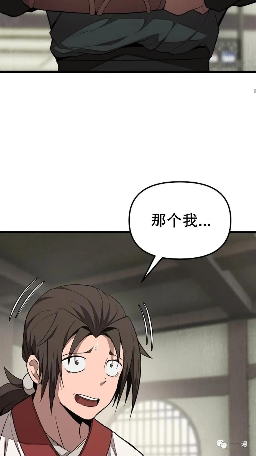《东方不败(韩漫)》第1话 第158页