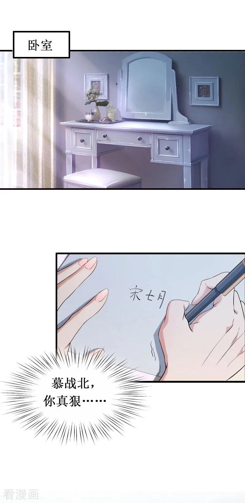 《二次热恋：我的竹马情人》第1话 离婚 第6页