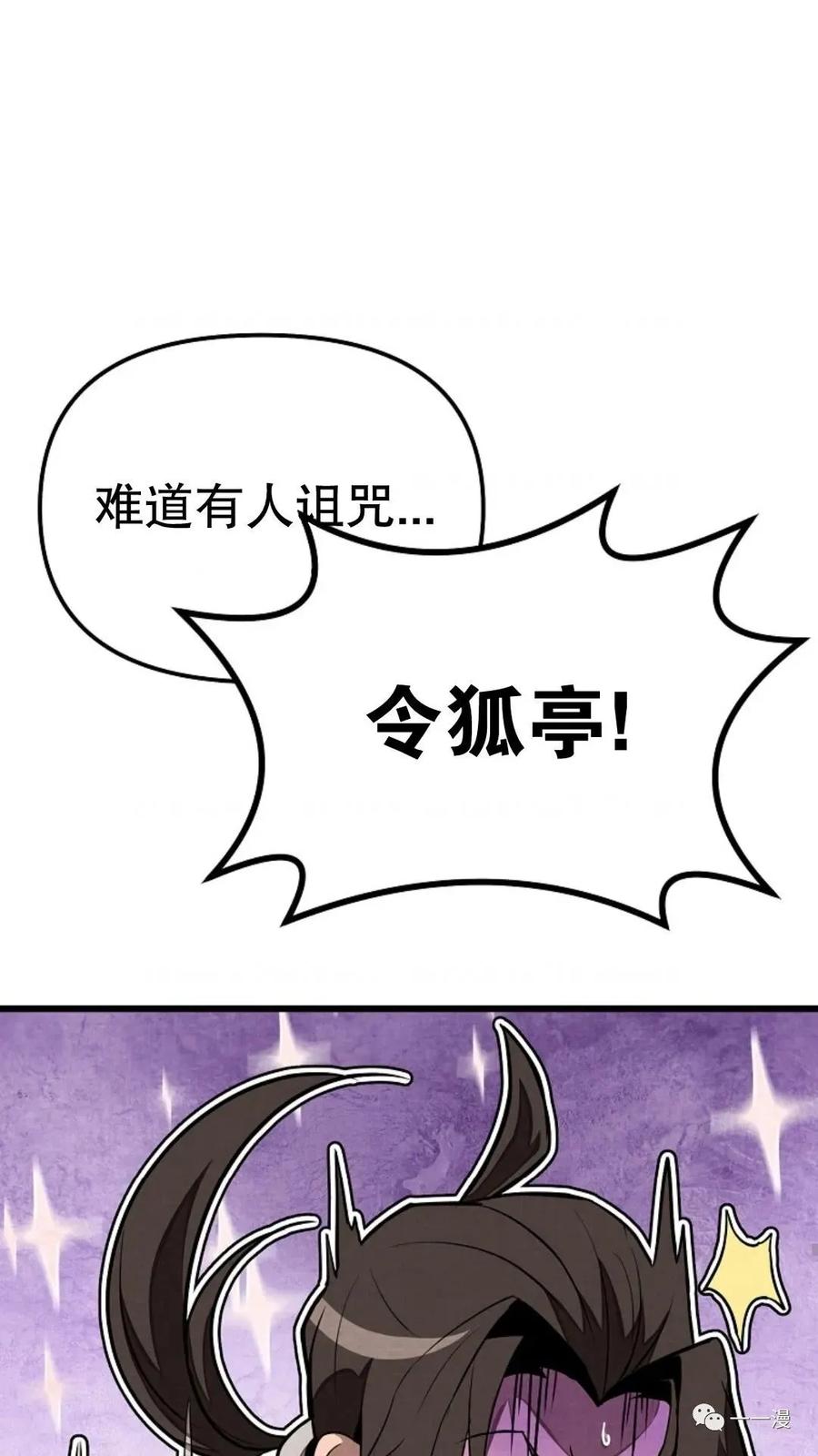 《东方不败(韩漫)》第1话 第126页