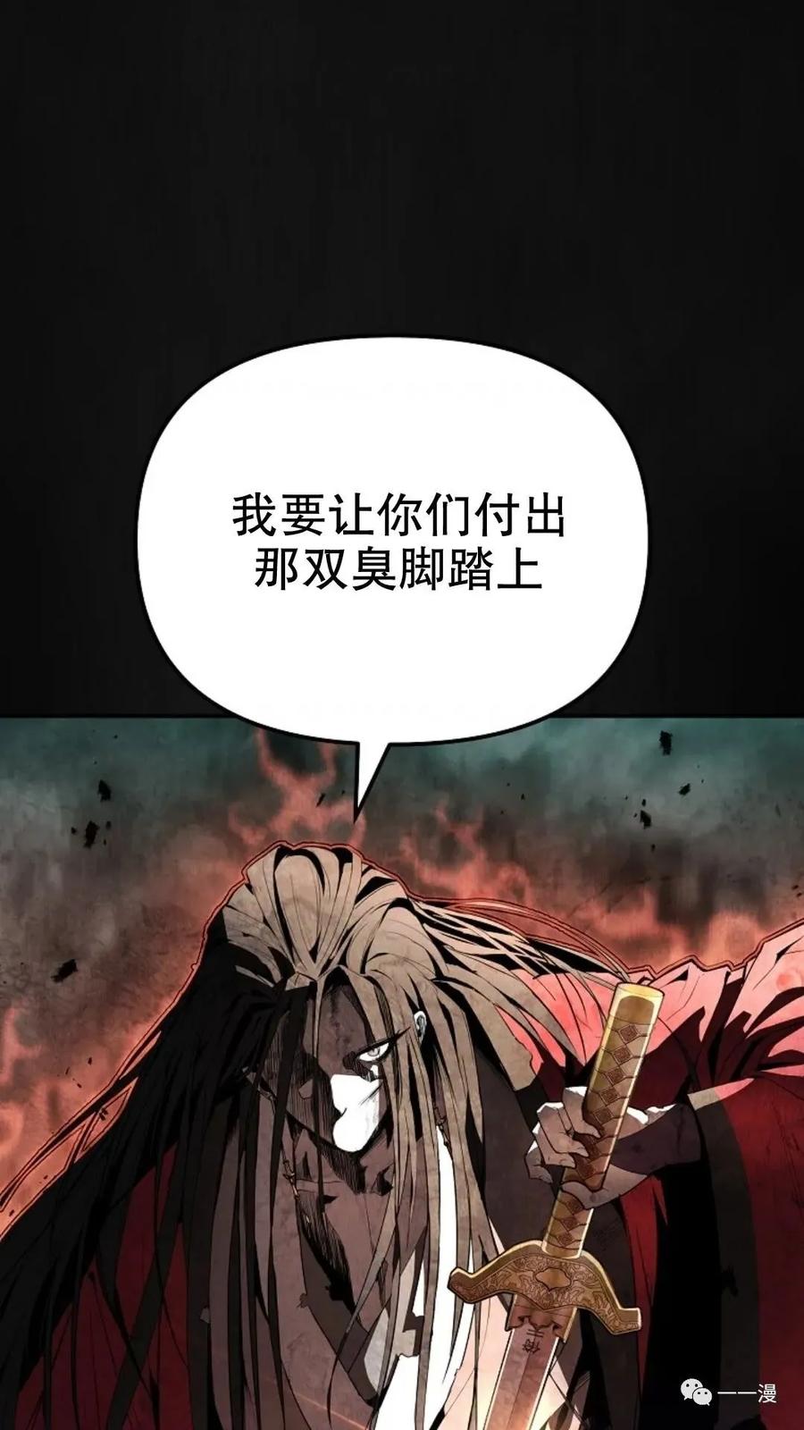 《东方不败(韩漫)》第1话 第24页