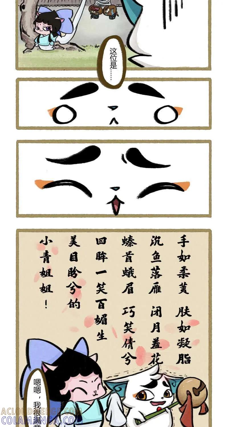 《京剧猫喵日常》第1话 第5页