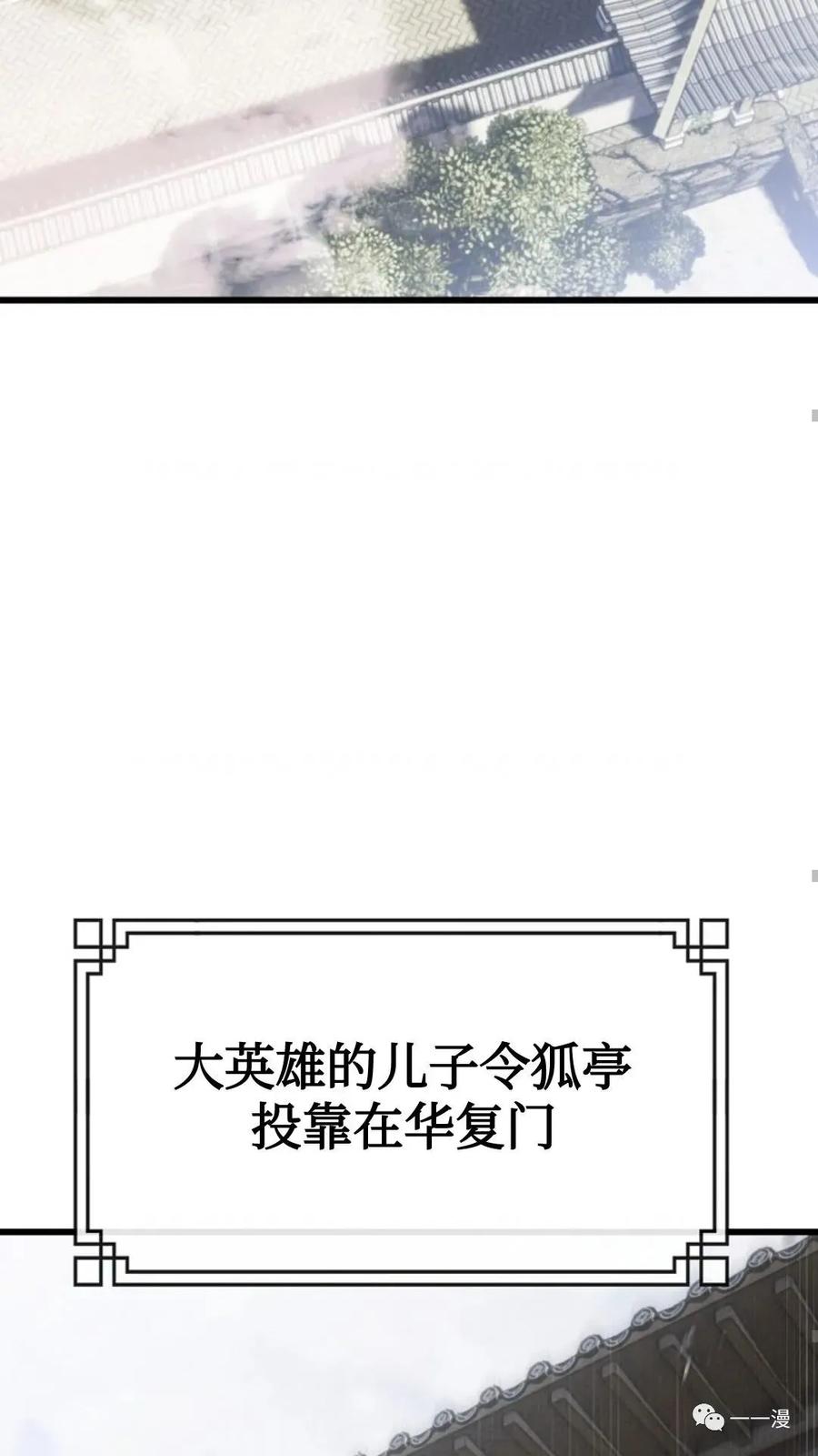 《东方不败(韩漫)》第1话 第143页