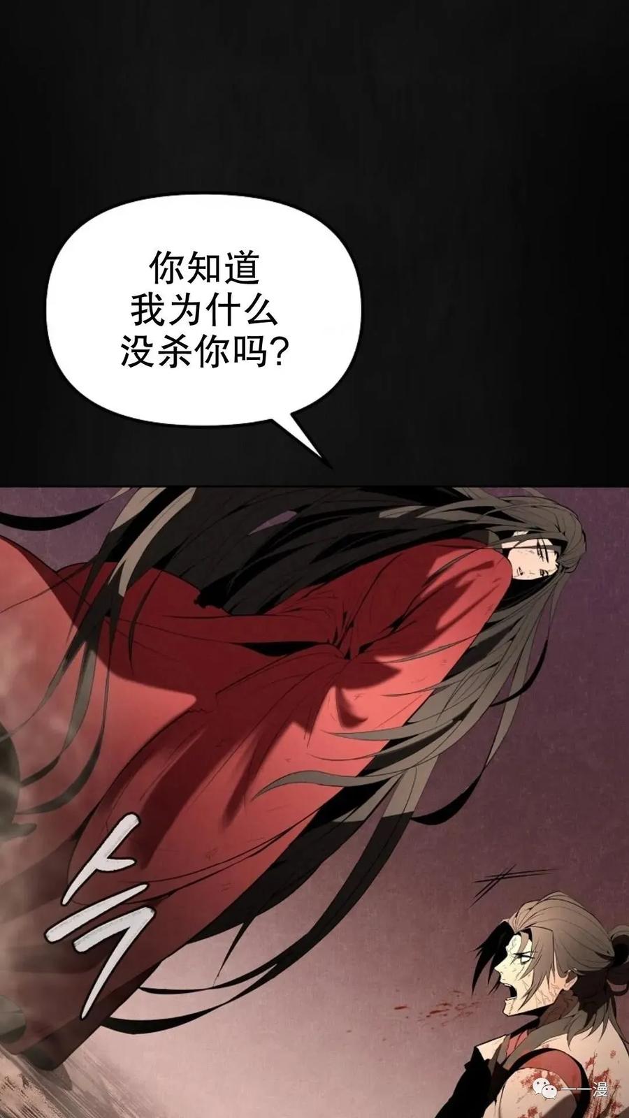 《东方不败(韩漫)》第1话 第68页