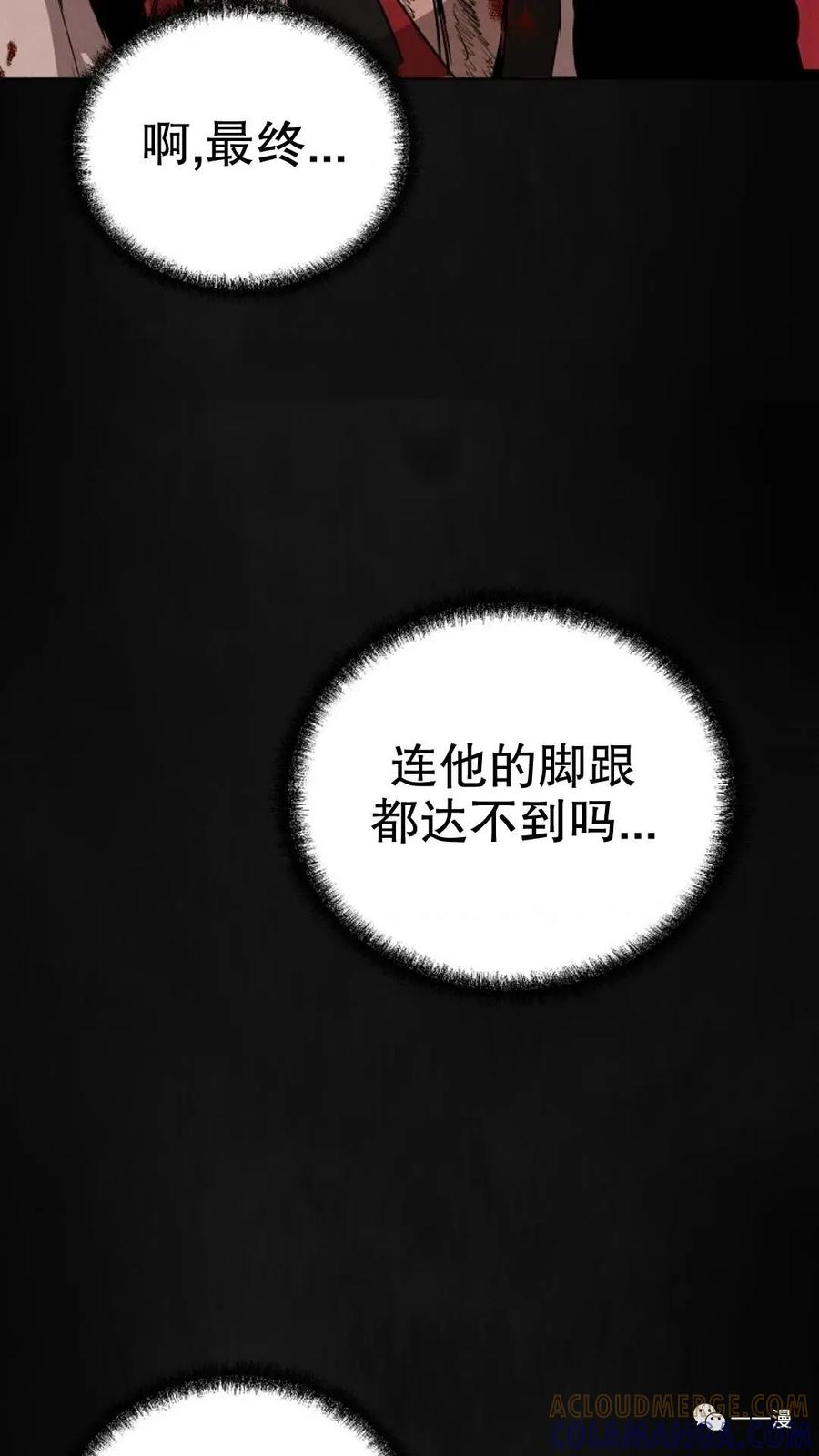 《东方不败(韩漫)》第1话 第77页