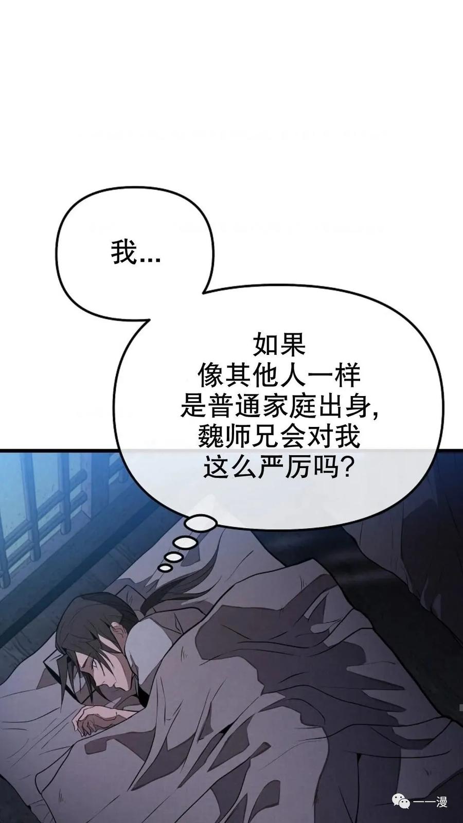 《东方不败(韩漫)》第1话 第138页