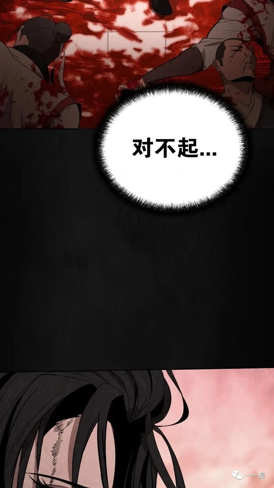 《东方不败(韩漫)》第1话 第83页