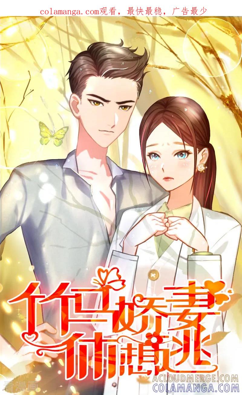 《二次热恋：我的竹马情人》第10话 自杀 第1页