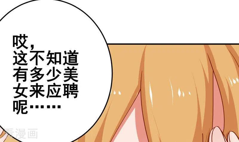 《不凡的菜鸡》第10话 命中注定的相遇 第30页