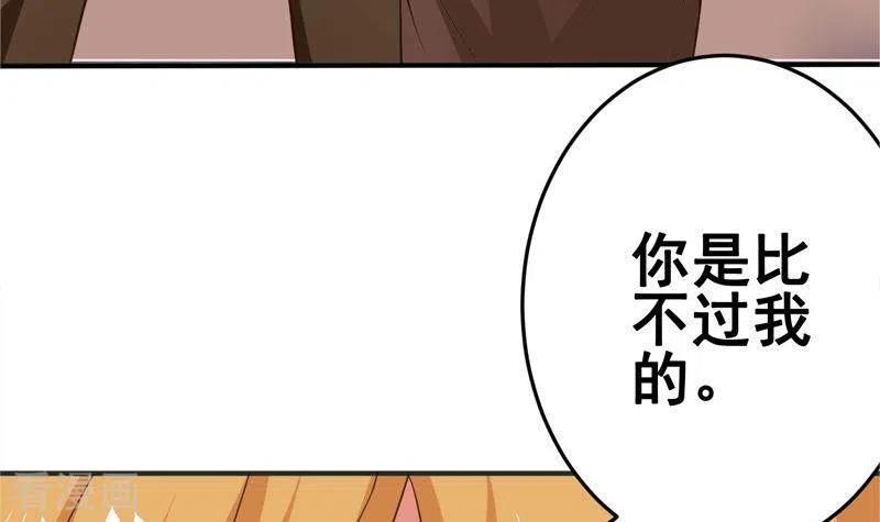 《不凡的菜鸡》第10话 命中注定的相遇 第96页