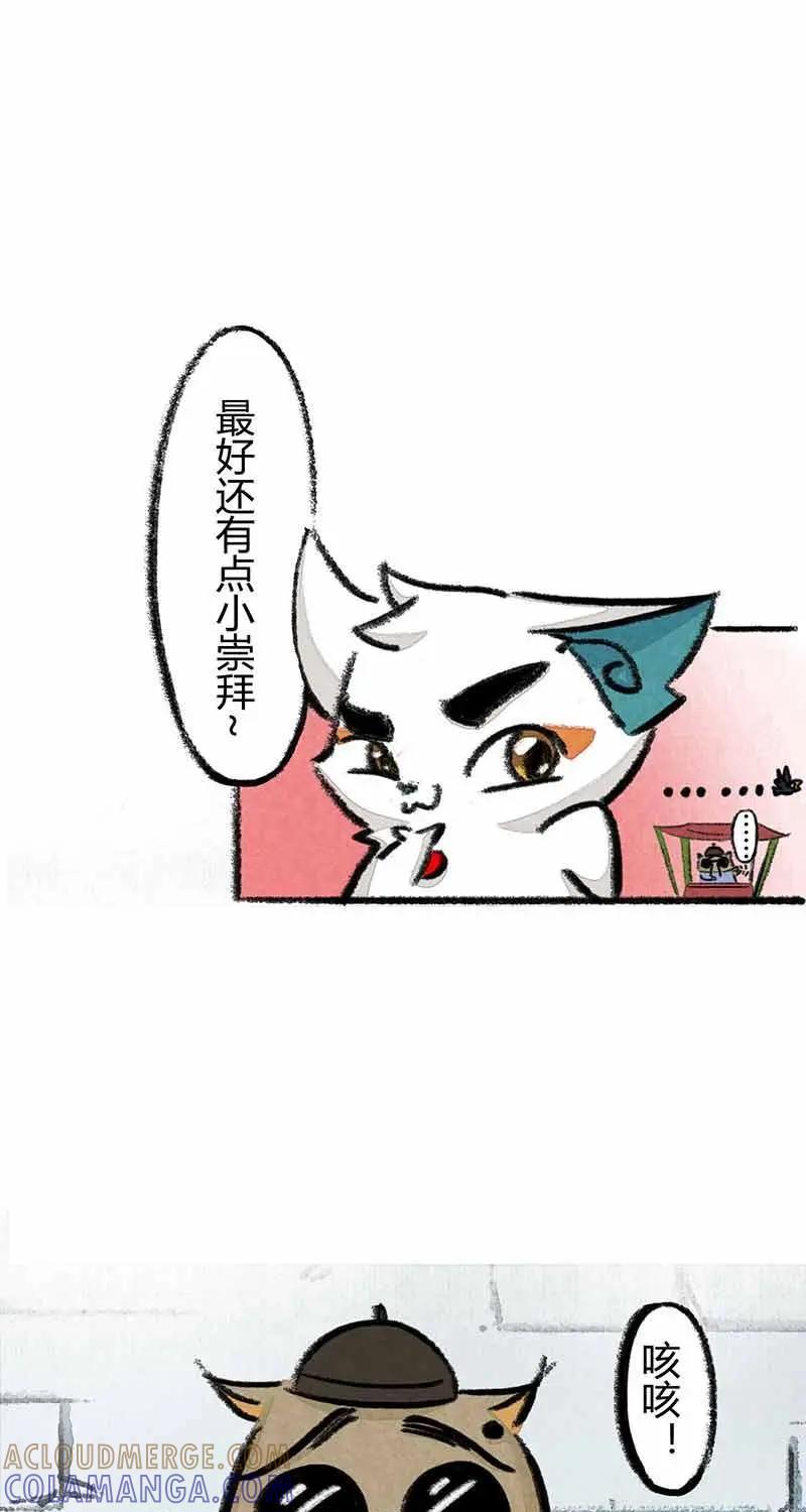 《京剧猫喵日常》第12话：白糖算命上 第5页