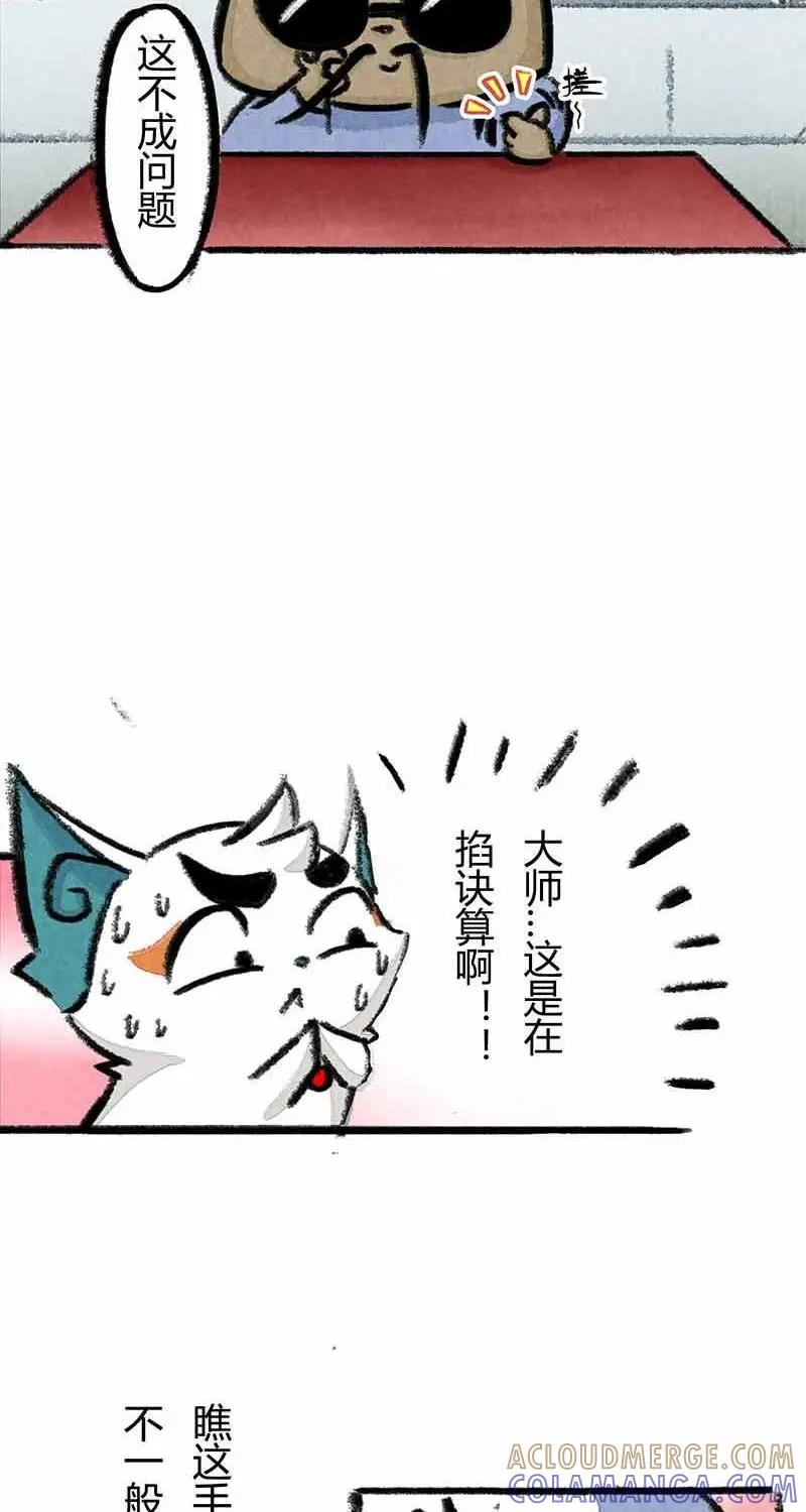 《京剧猫喵日常》第12话：白糖算命上 第6页