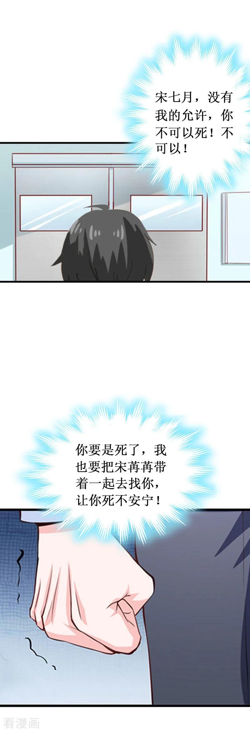 《二次热恋：我的竹马情人》第10话 自杀 第20页