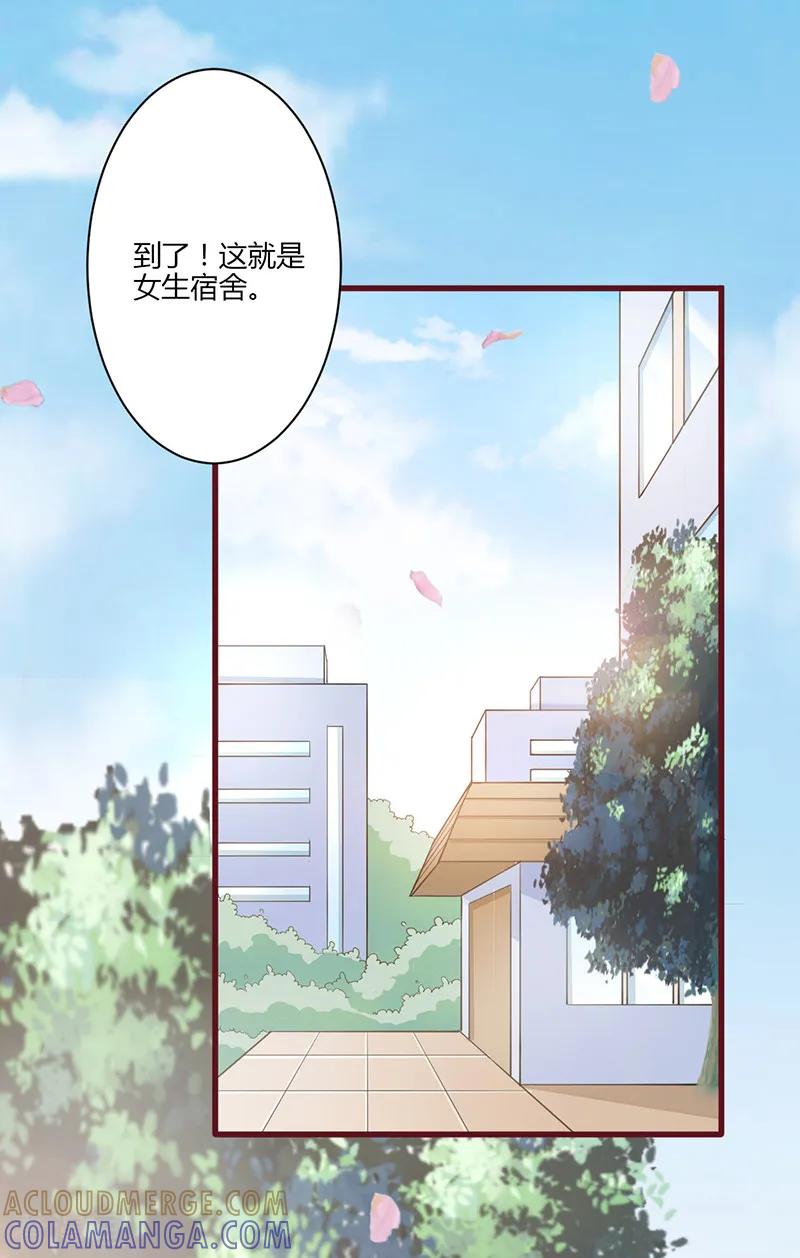 《书中密友》第10话 第7页
