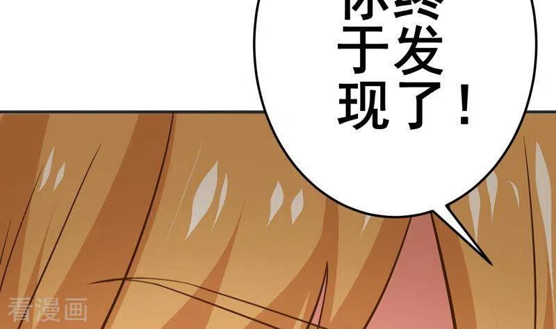 《不凡的菜鸡》第10话 命中注定的相遇 第44页