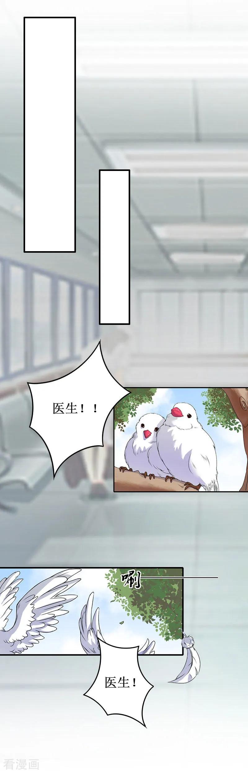 《二次热恋：我的竹马情人》第10话 自杀 第14页