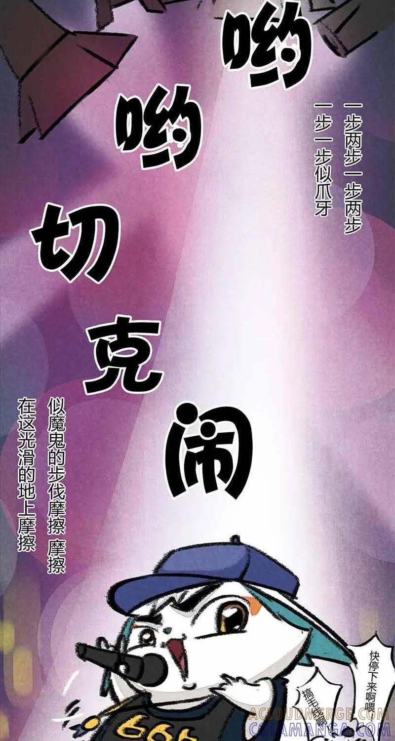 《京剧猫喵日常》第12话：白糖算命上 第10页