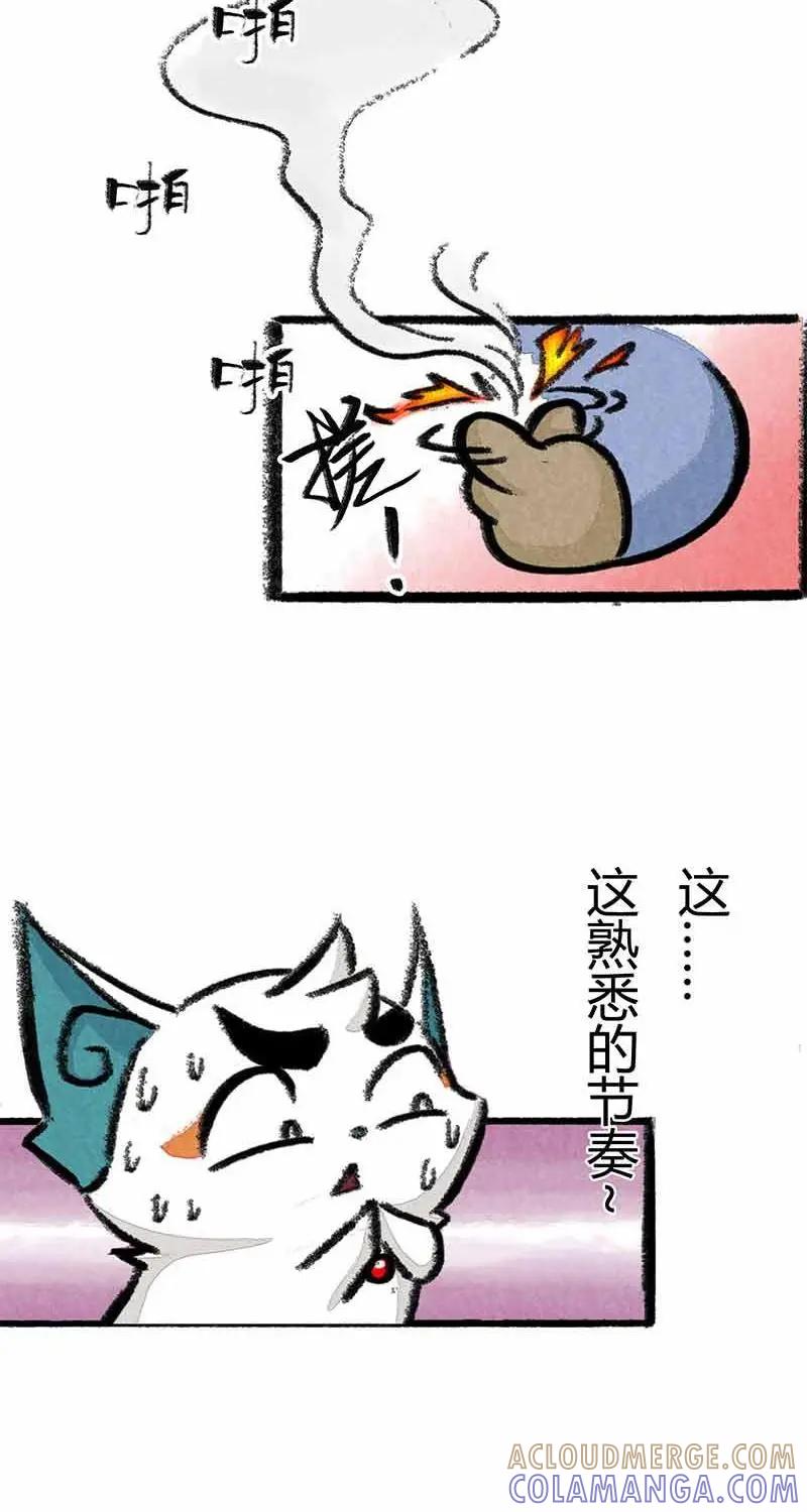 《京剧猫喵日常》第12话：白糖算命上 第8页
